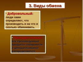 Организованный обмен. Принудительный и добровольный обмен в экономике. Организованный и хаотичный обмен в экономике это. Виды обмена. Виды обмена в экономике.